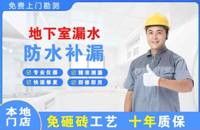 新宾地下室漏水维修